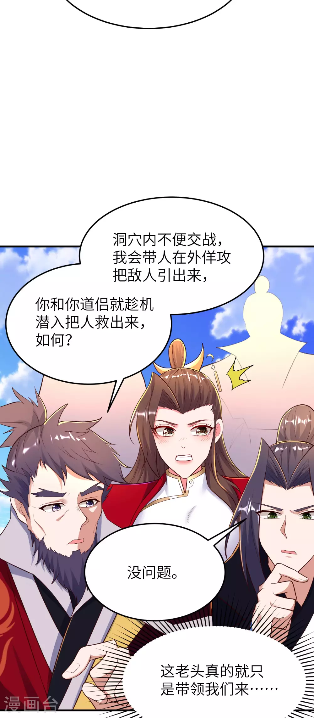 第278话 我怎么可能对你做那种事 第16页
