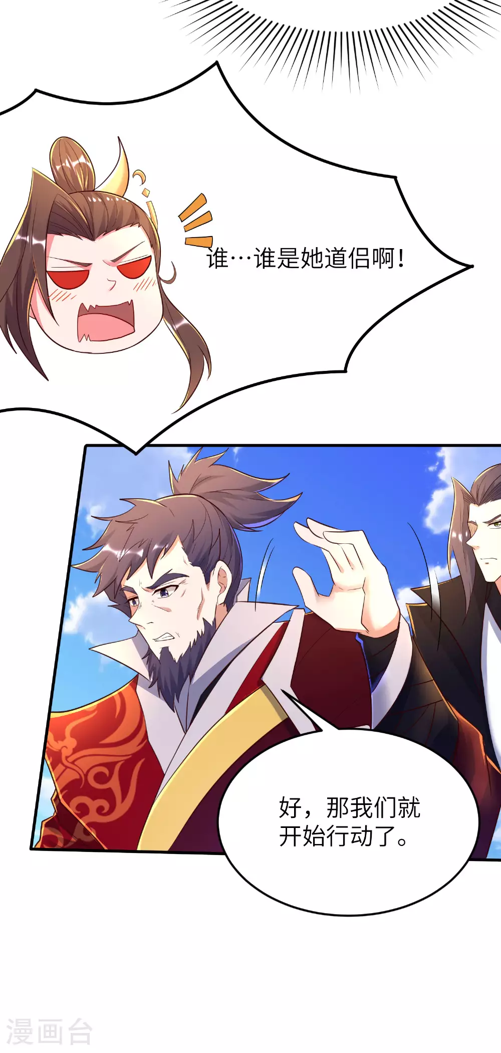 第278话 我怎么可能对你做那种事 第17页