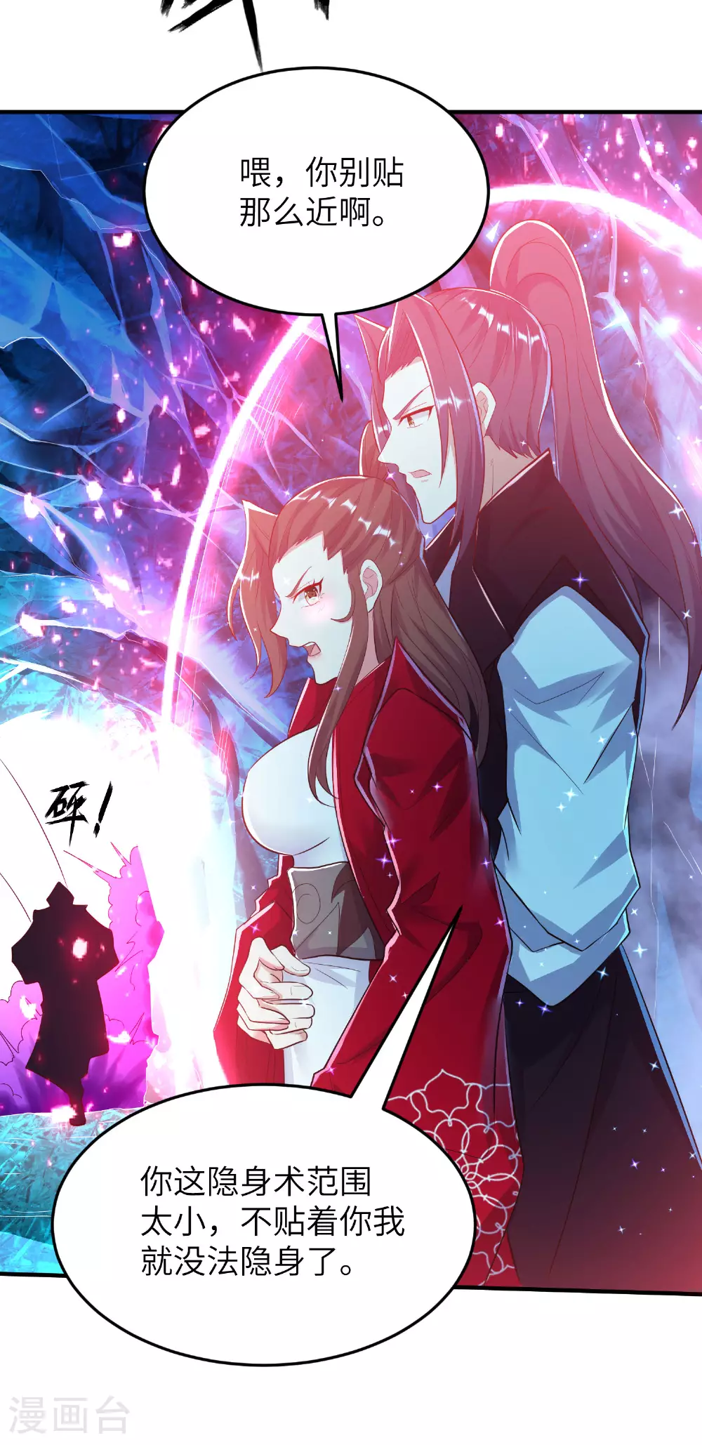第278话 我怎么可能对你做那种事 第21页