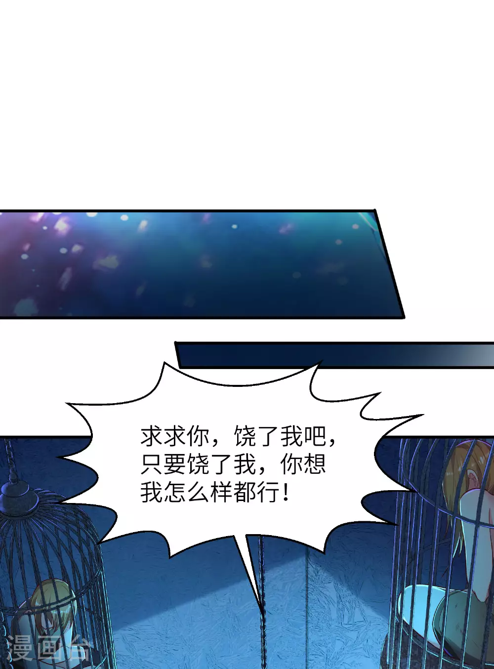 第278话 我怎么可能对你做那种事 第24页