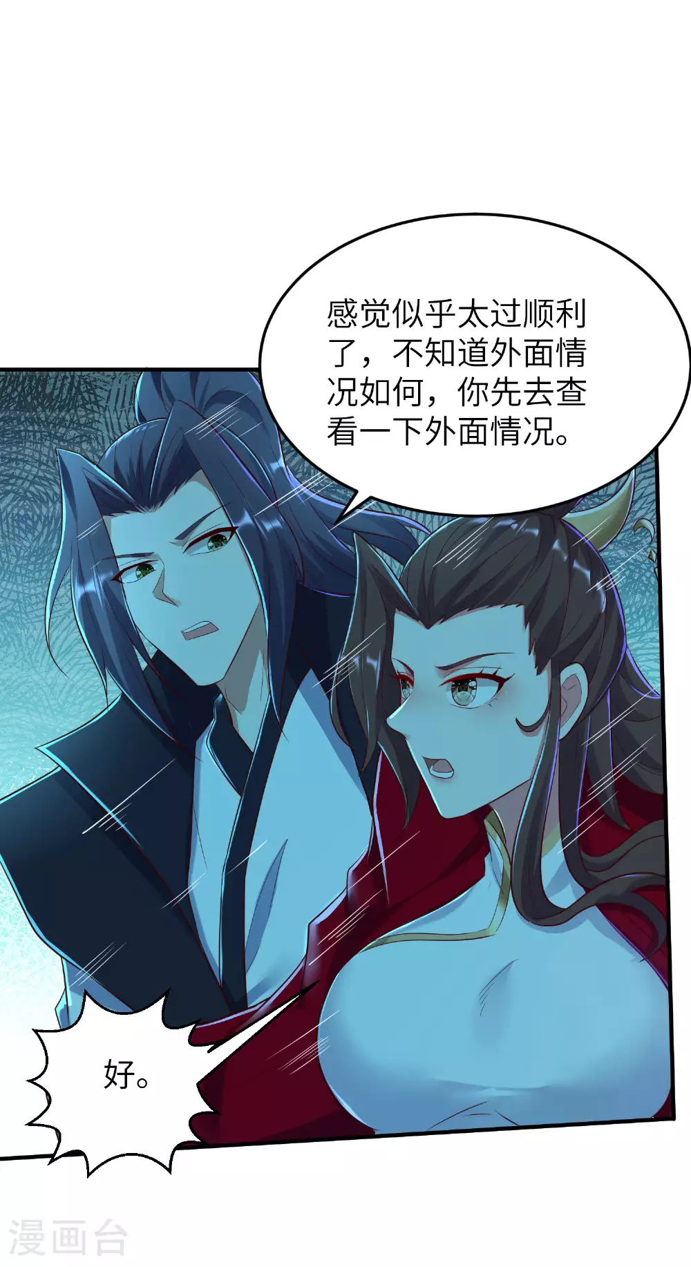 第278话 我怎么可能对你做那种事 第32页