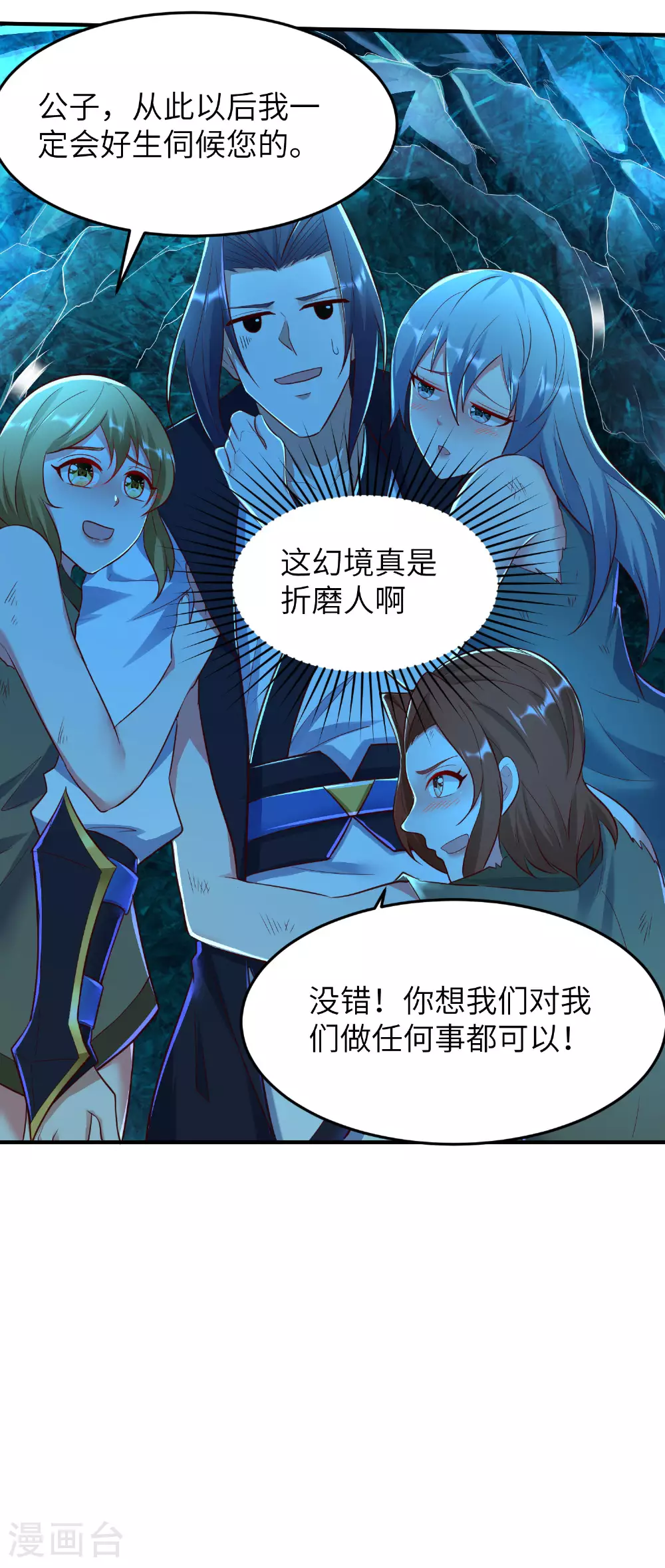 第278话 我怎么可能对你做那种事 第36页