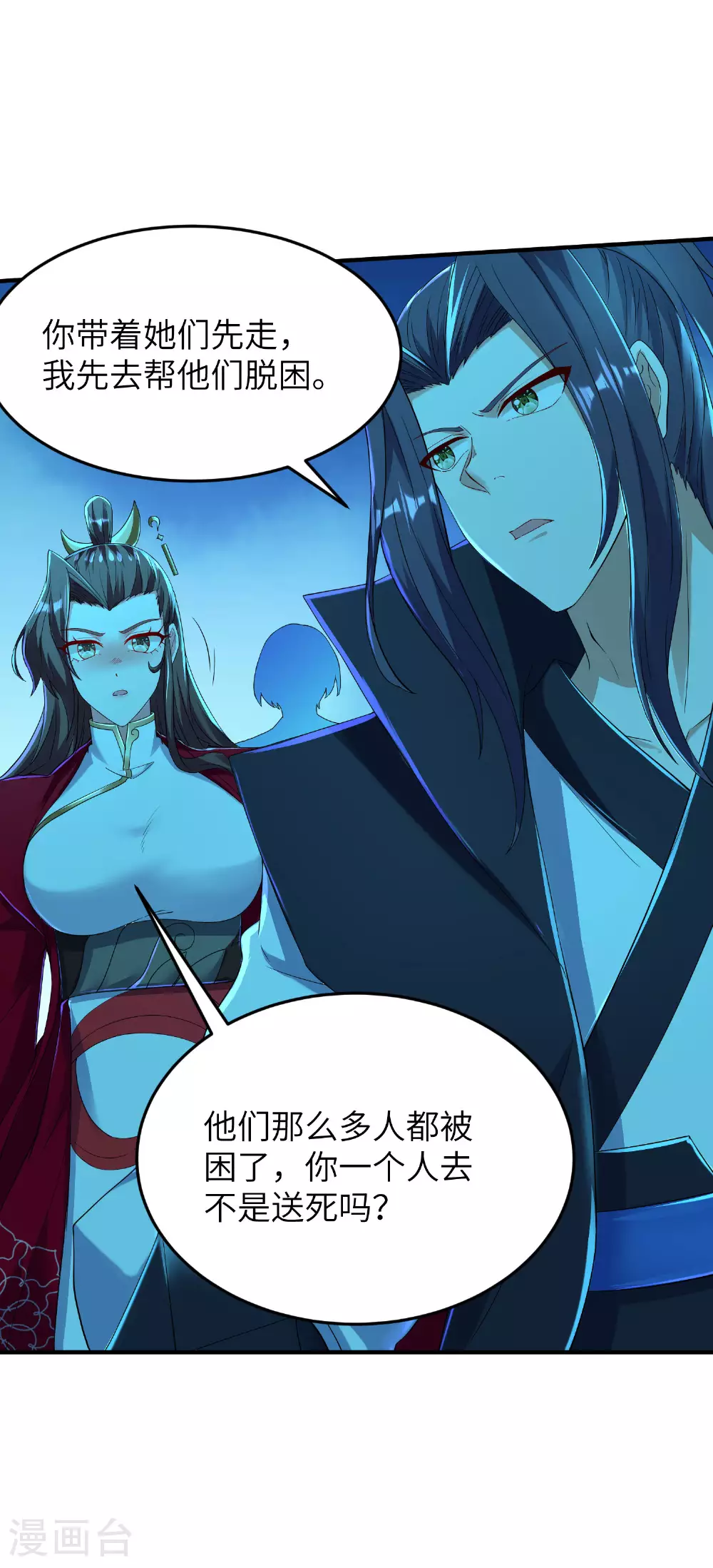 第278话 我怎么可能对你做那种事 第40页
