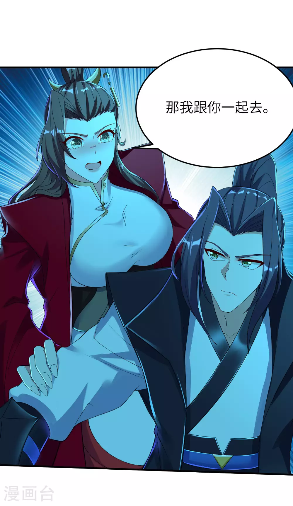 第278话 我怎么可能对你做那种事 第42页