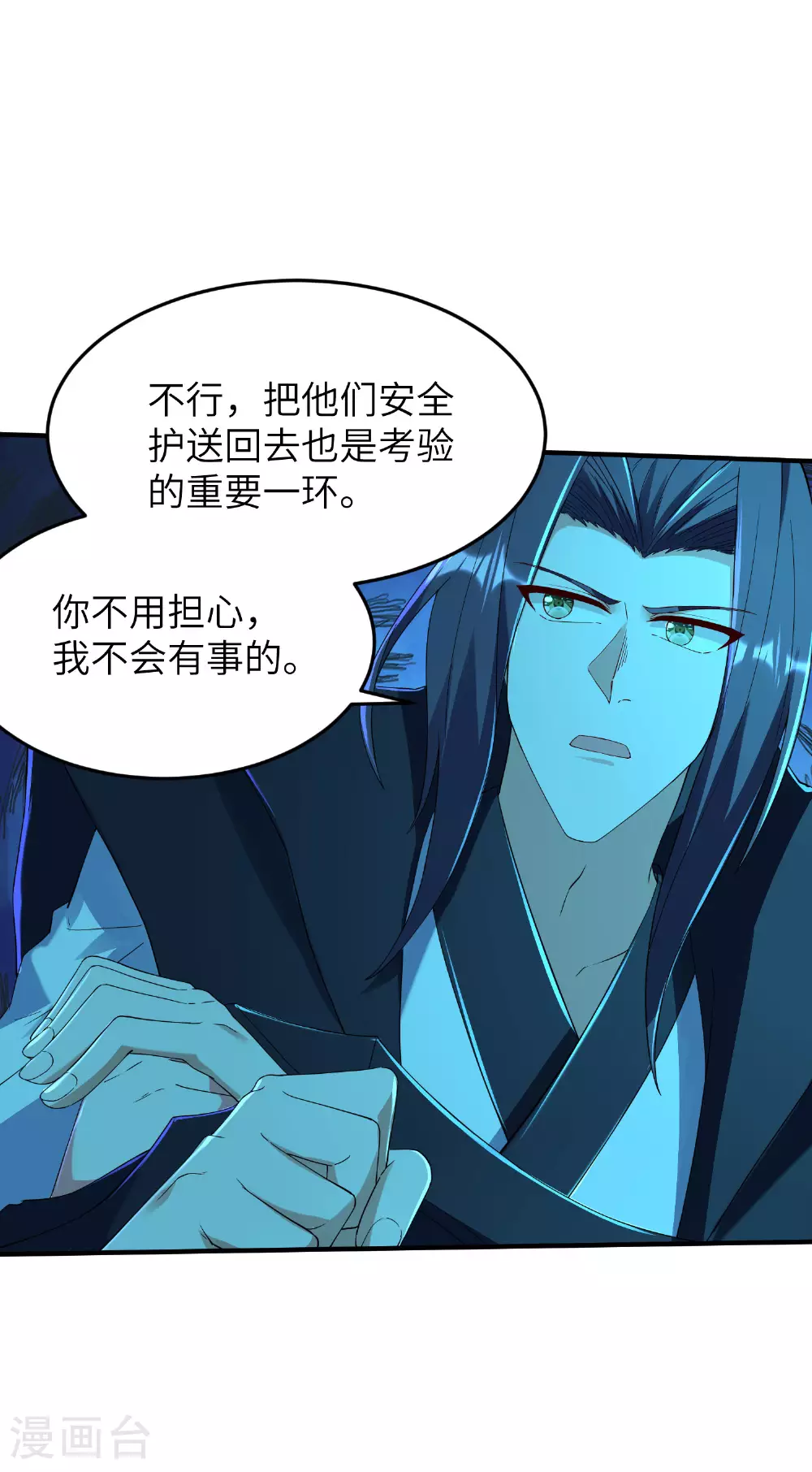 第278话 我怎么可能对你做那种事 第43页