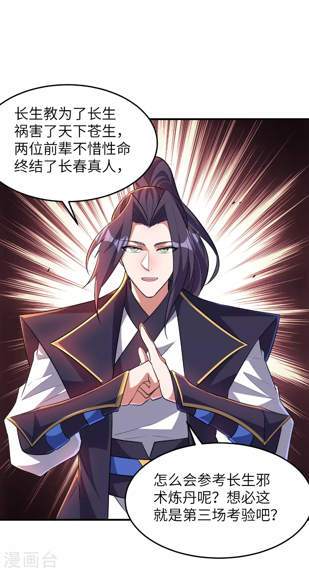 第279话 自愿交易 第27页