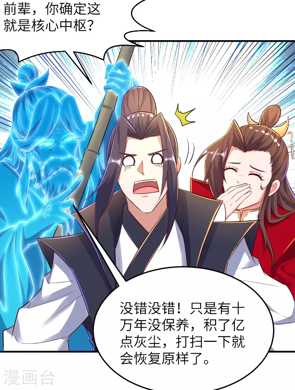 第280话 这该死的诱惑 第10页