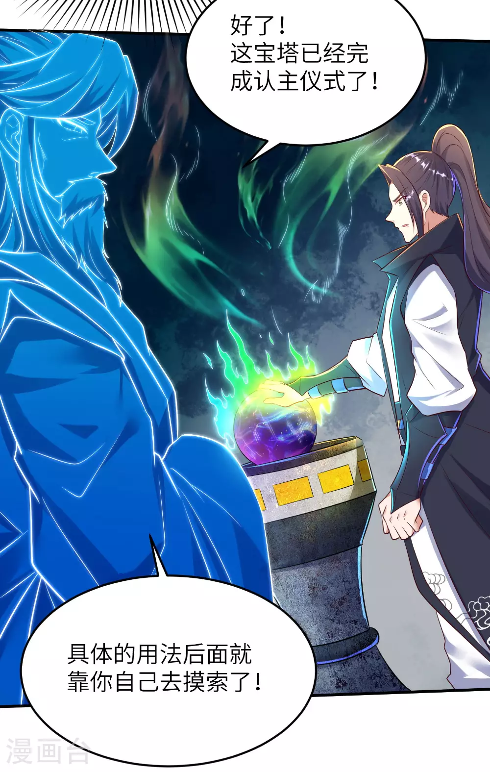 第280话 这该死的诱惑 第22页
