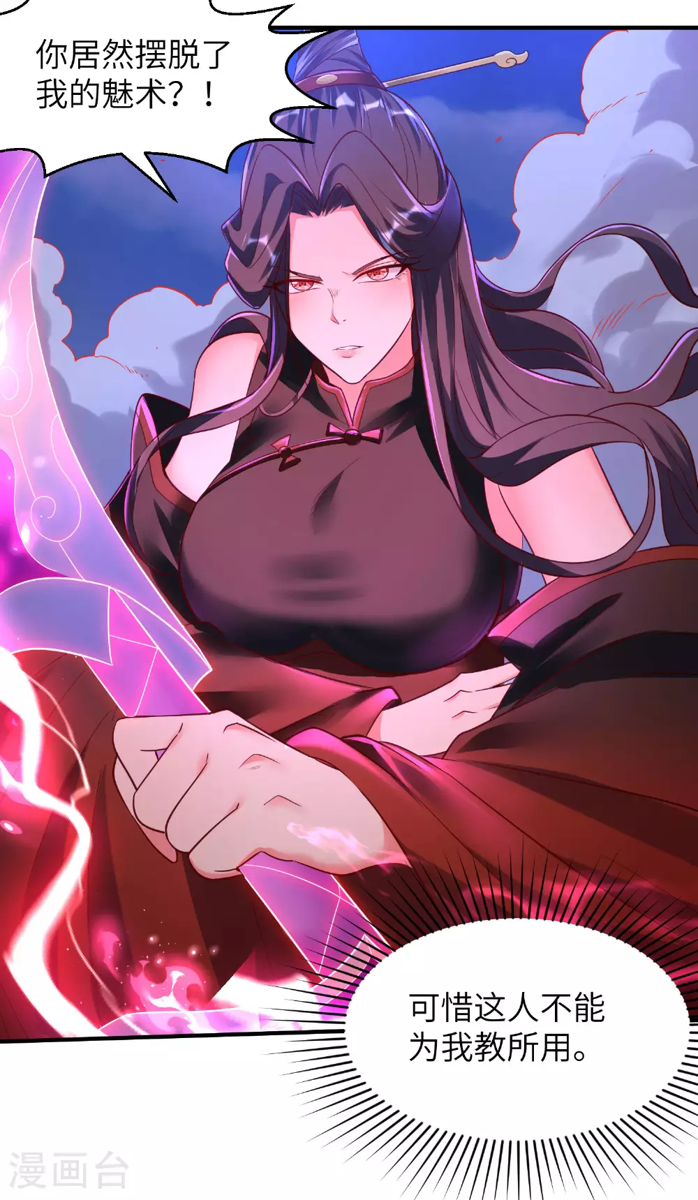 第280话 这该死的诱惑 第36页