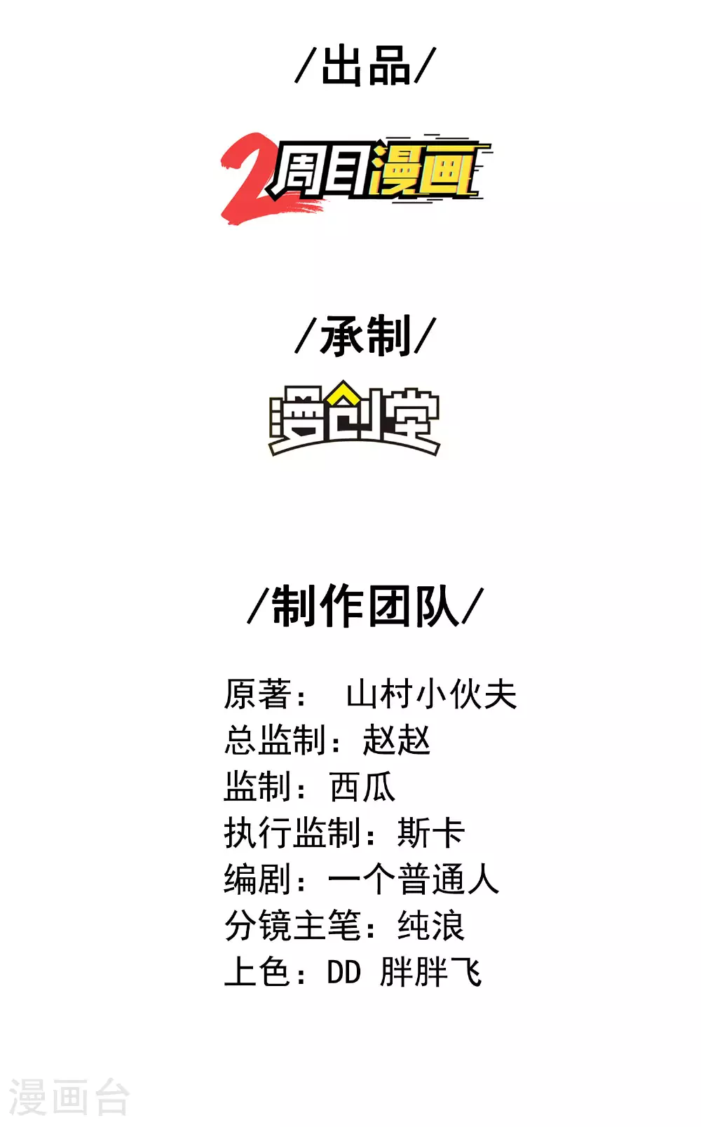 第281话 人在塔在！ 第2页
