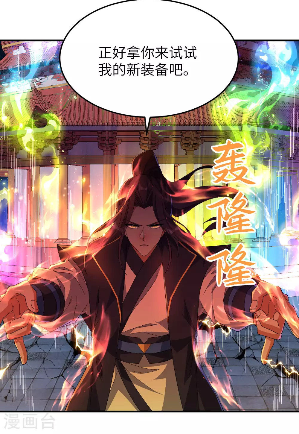 第281话 人在塔在！ 第3页