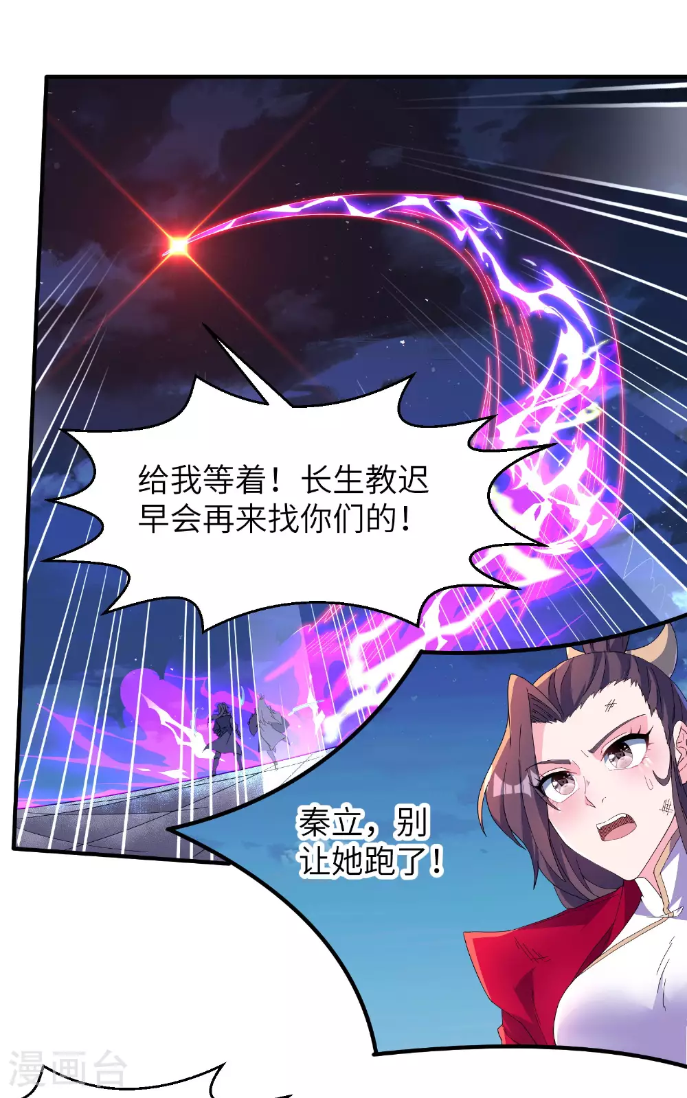 第281话 人在塔在！ 第15页