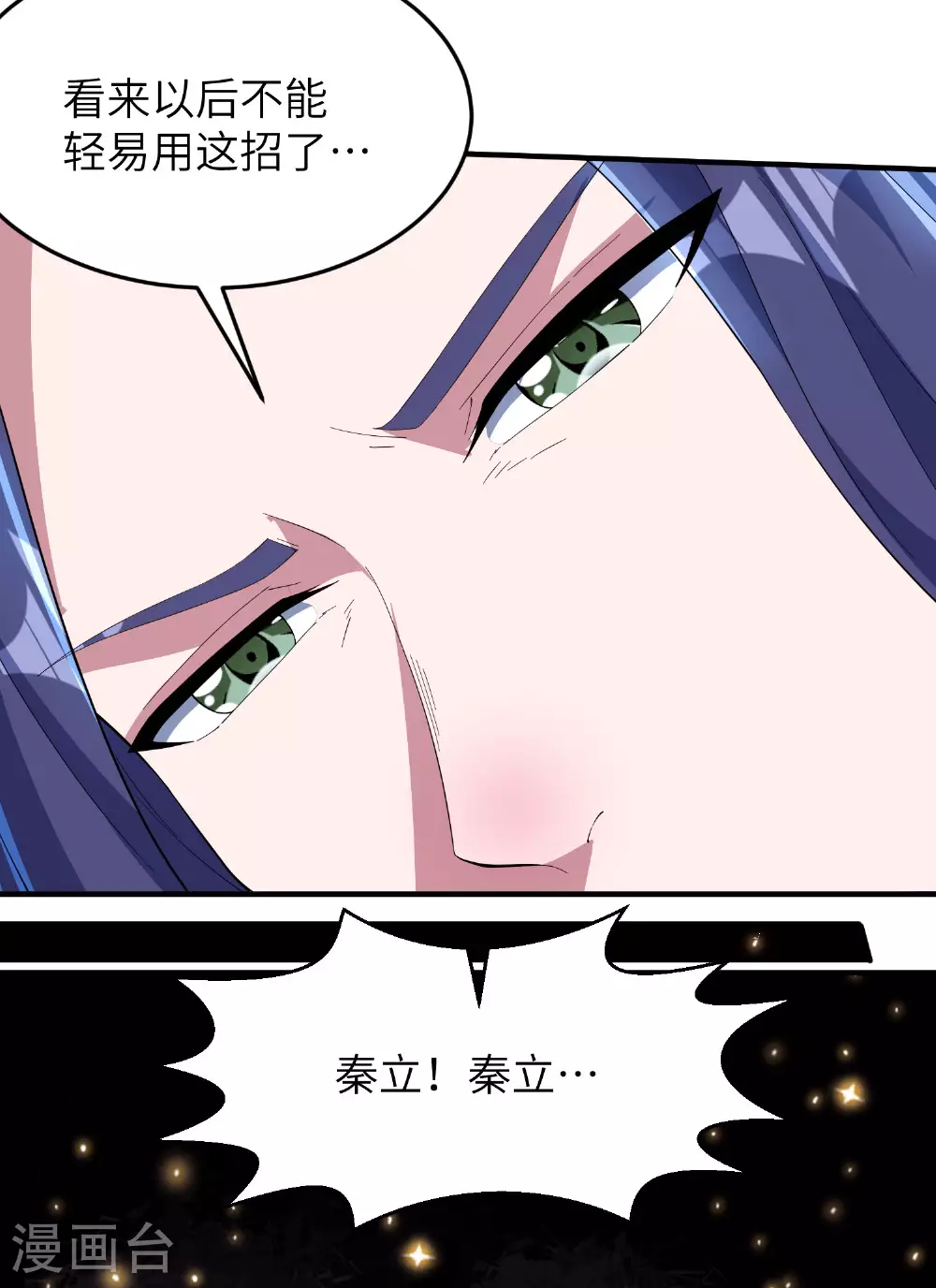 第281话 人在塔在！ 第18页
