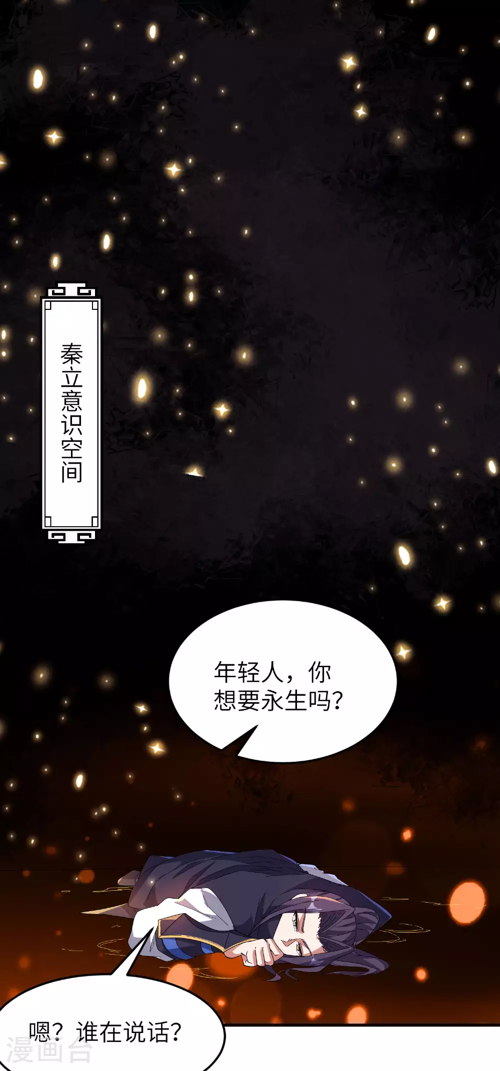 第281话 人在塔在！ 第19页