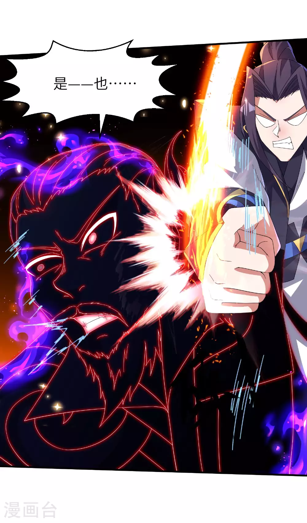 第281话 人在塔在！ 第21页