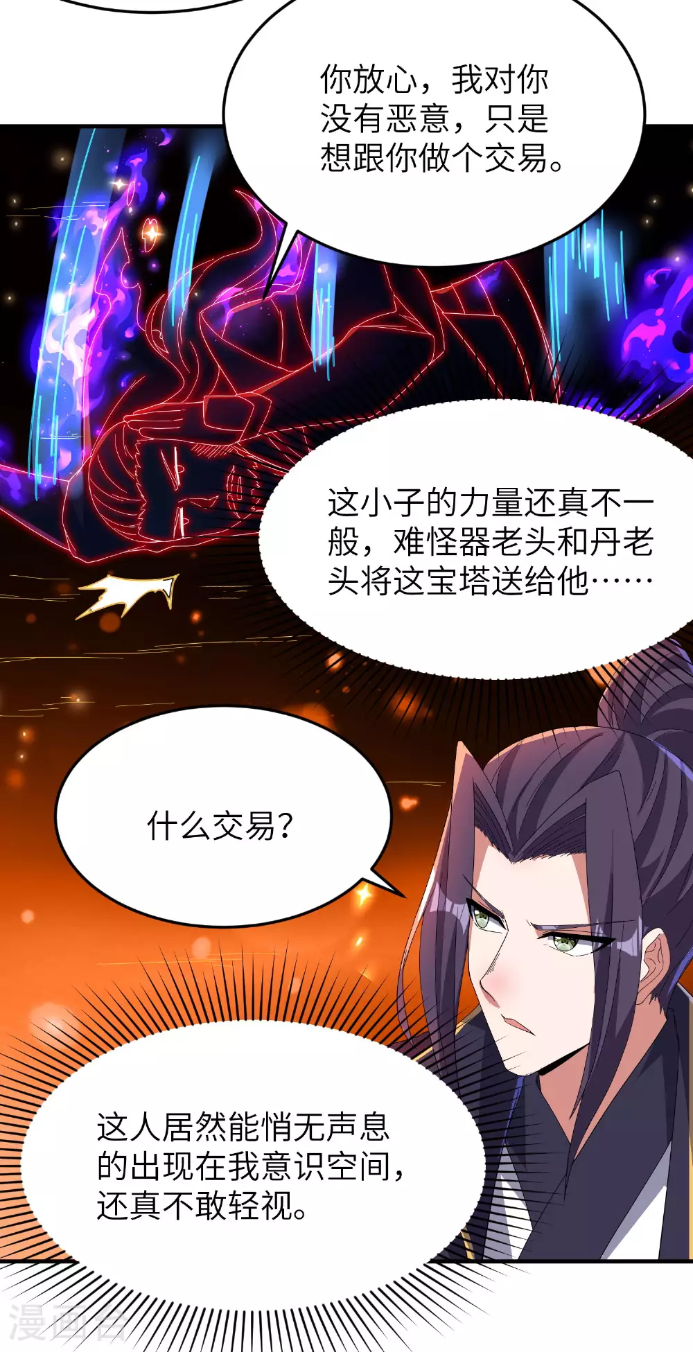 第281话 人在塔在！ 第23页