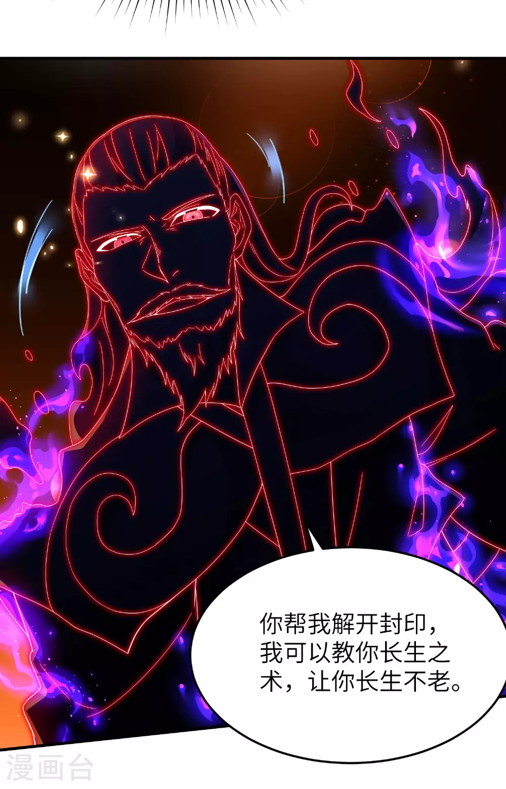 第281话 人在塔在！ 第24页