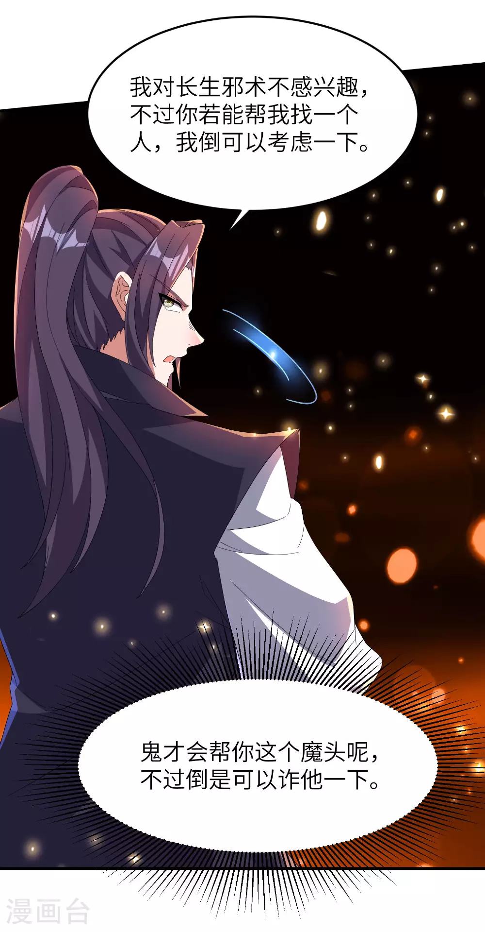 第281话 人在塔在！ 第25页
