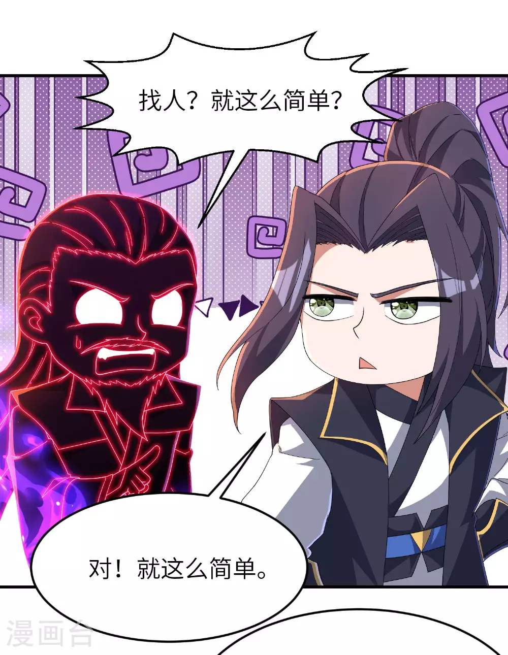 第281话 人在塔在！ 第26页
