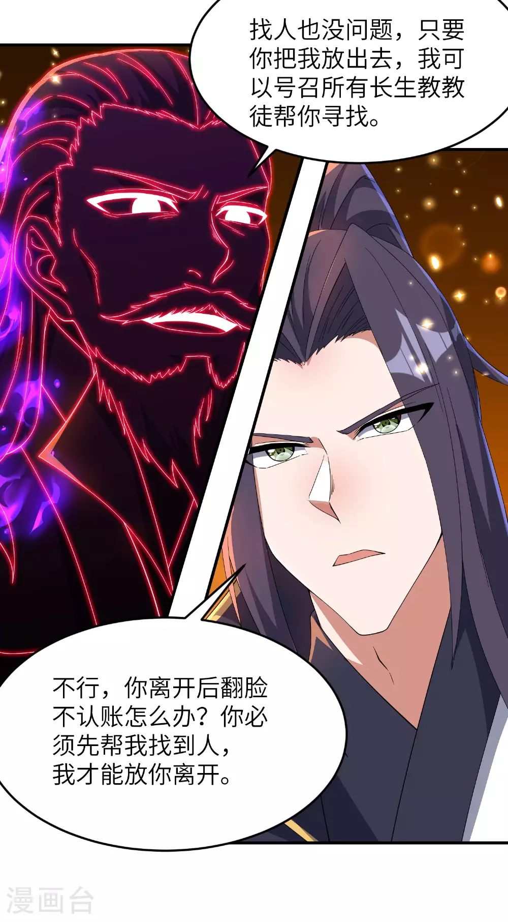第281话 人在塔在！ 第27页