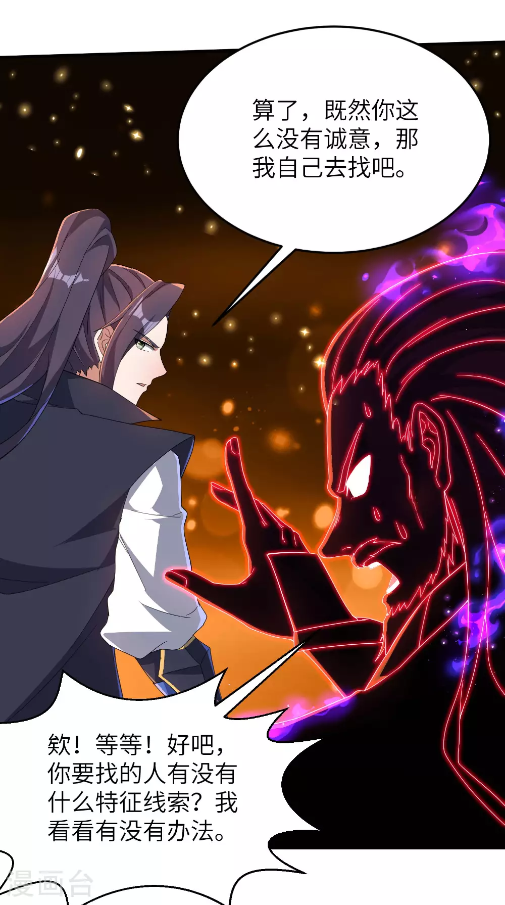 第281话 人在塔在！ 第29页