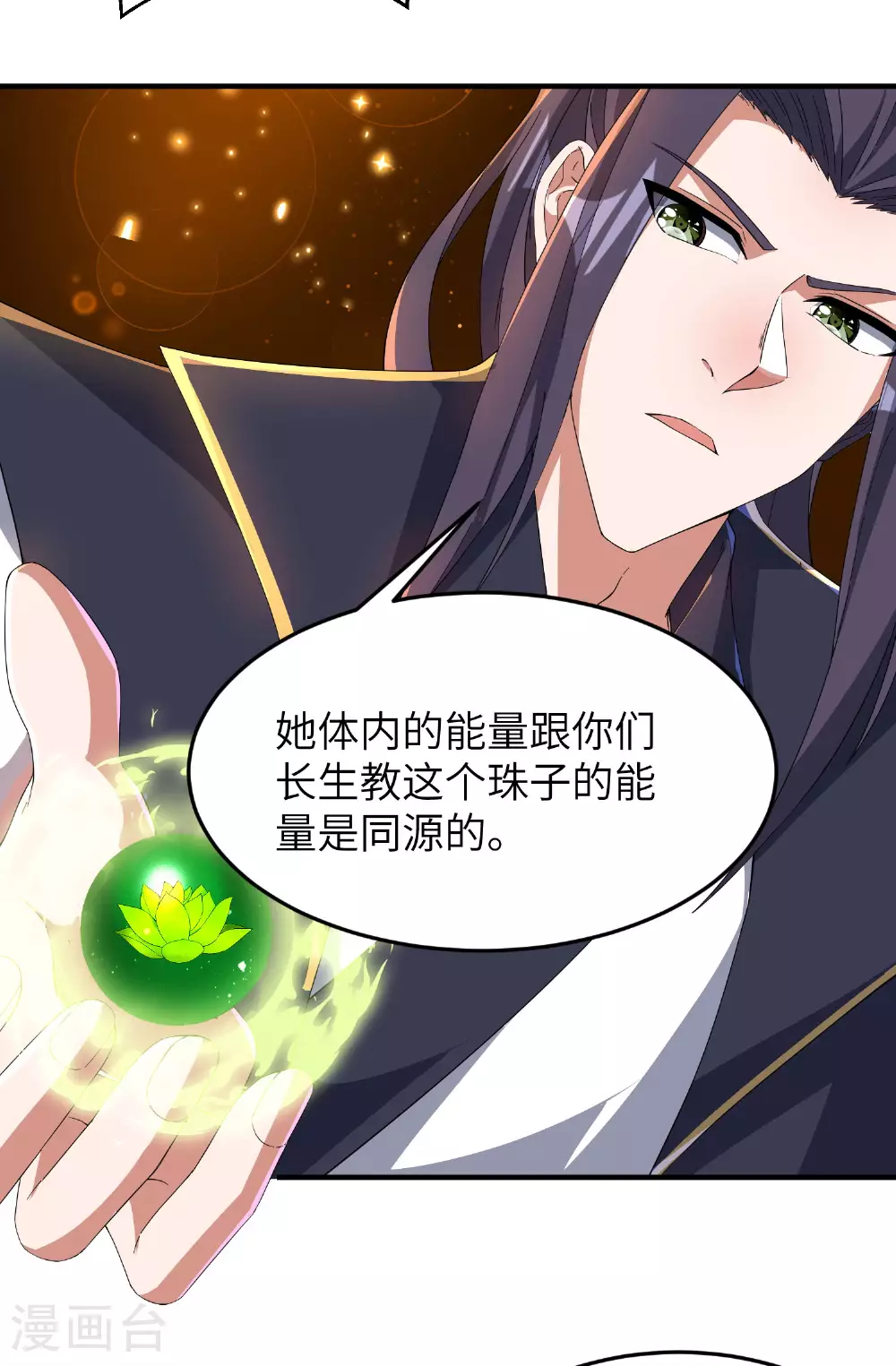 第281话 人在塔在！ 第30页