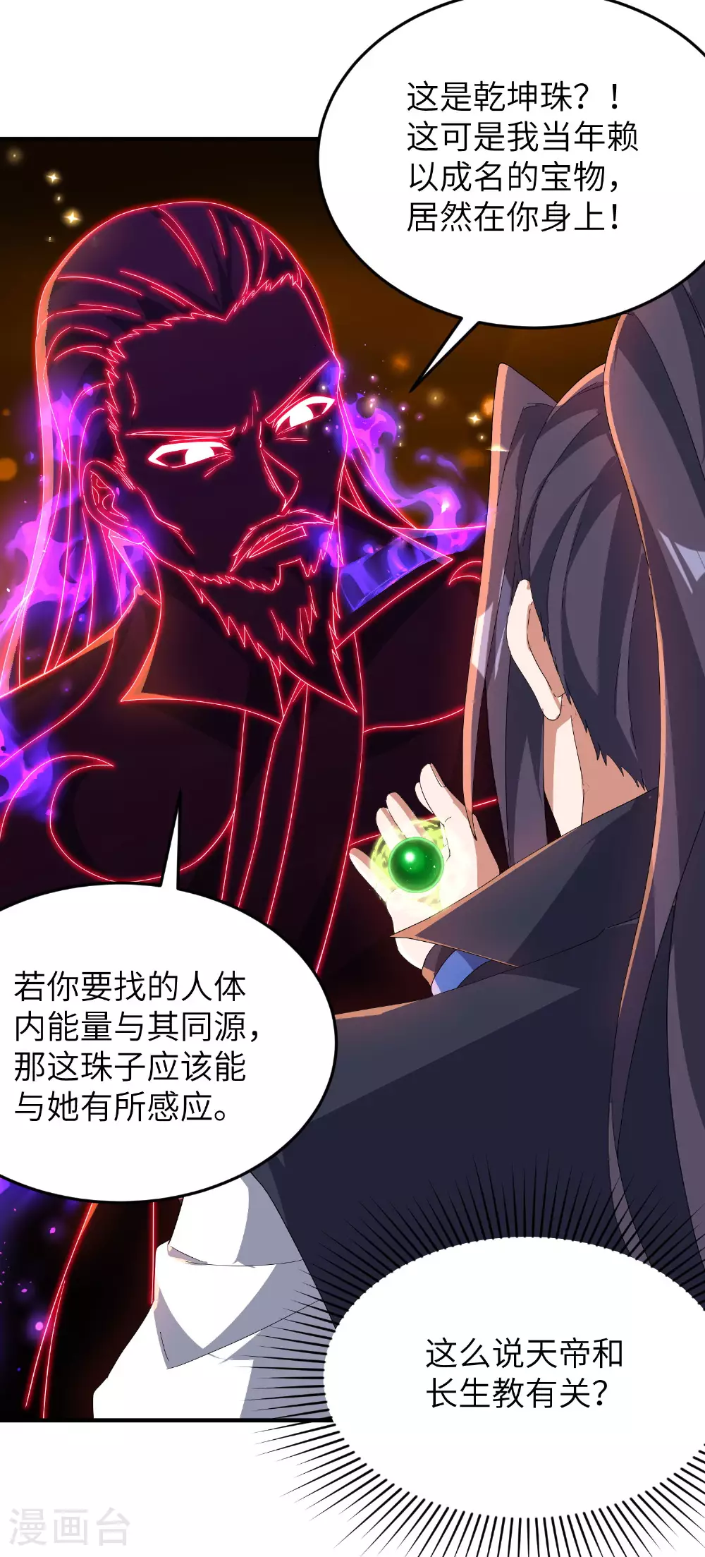 第281话 人在塔在！ 第31页