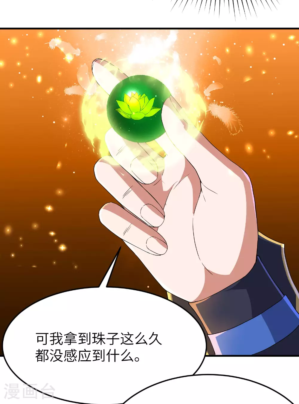 第281话 人在塔在！ 第32页