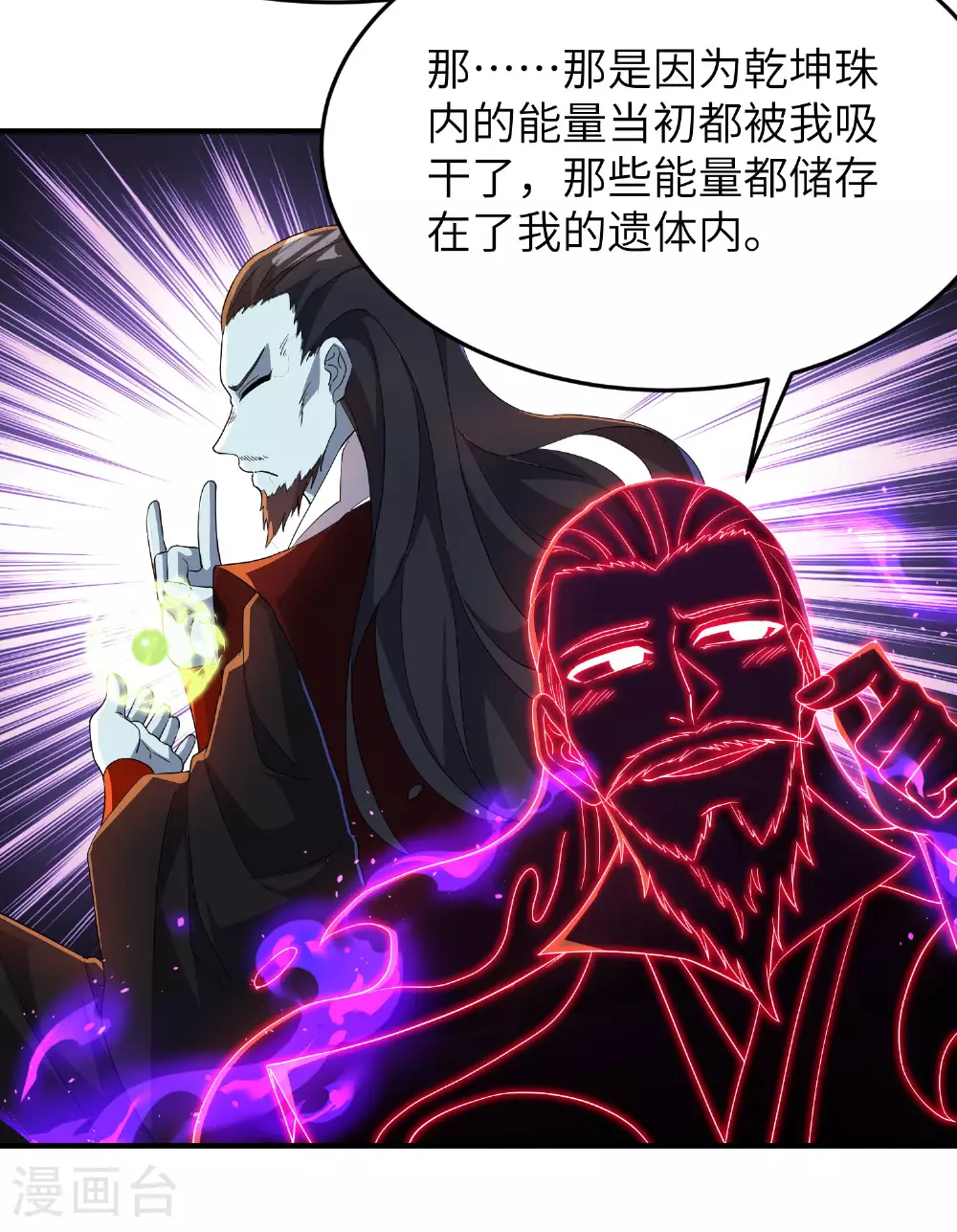 第281话 人在塔在！ 第33页