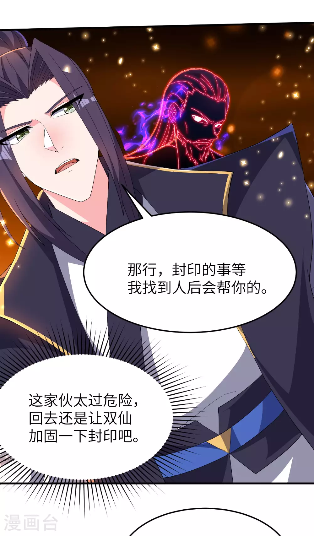 第281话 人在塔在！ 第38页