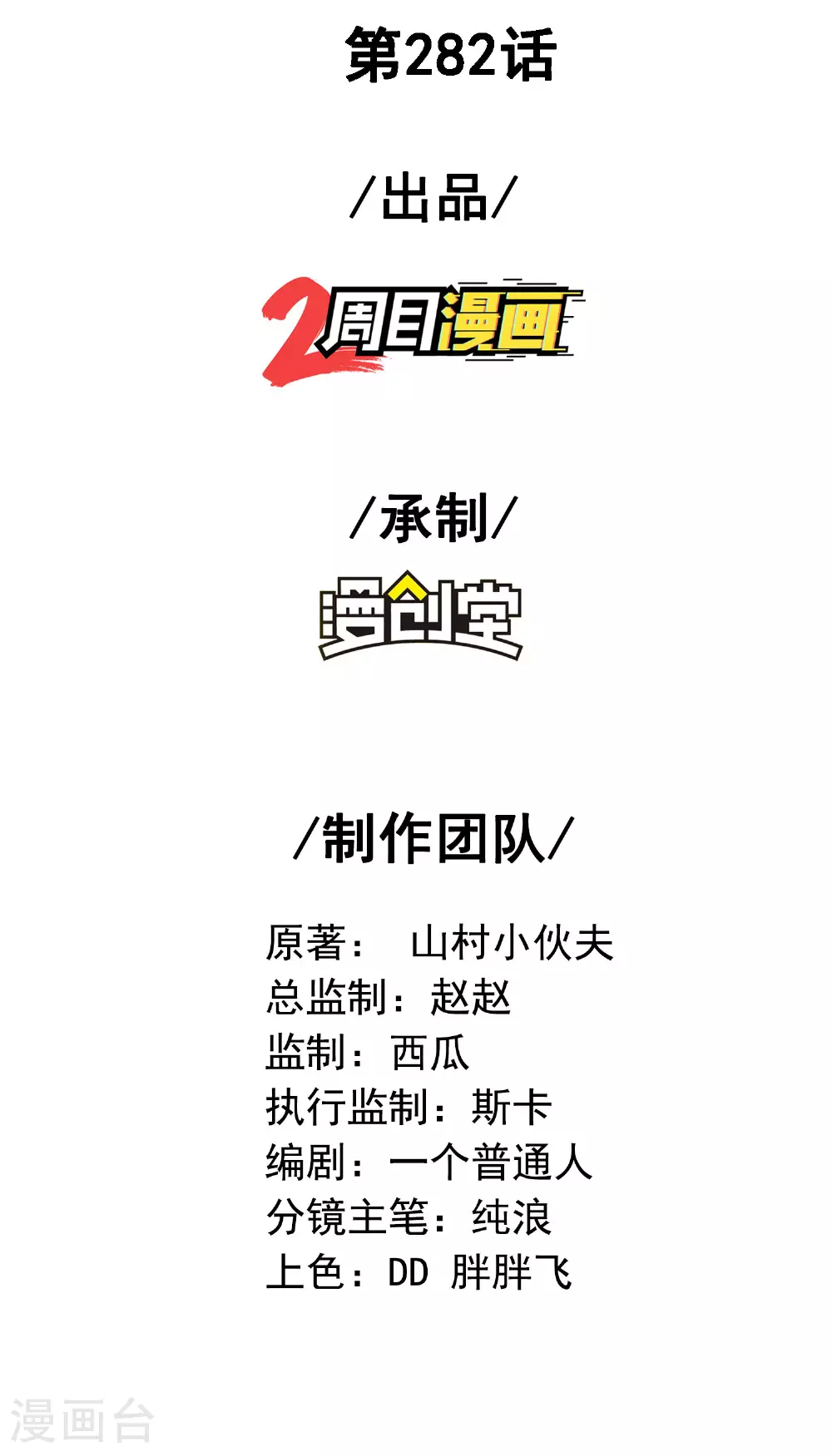 第282话 护犊子 第2页