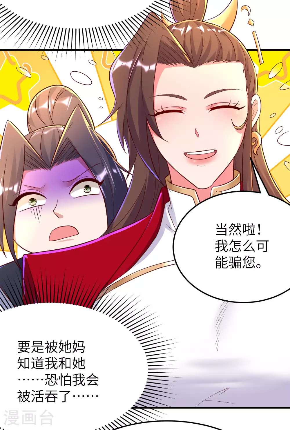 第282话 护犊子 第5页