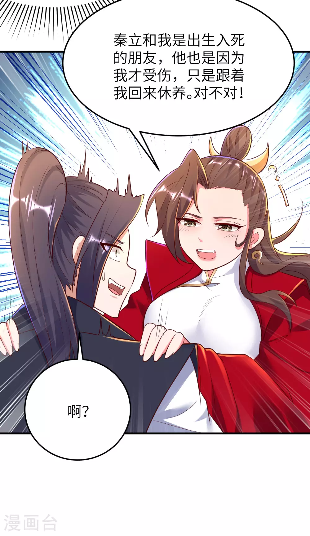 第282话 护犊子 第6页