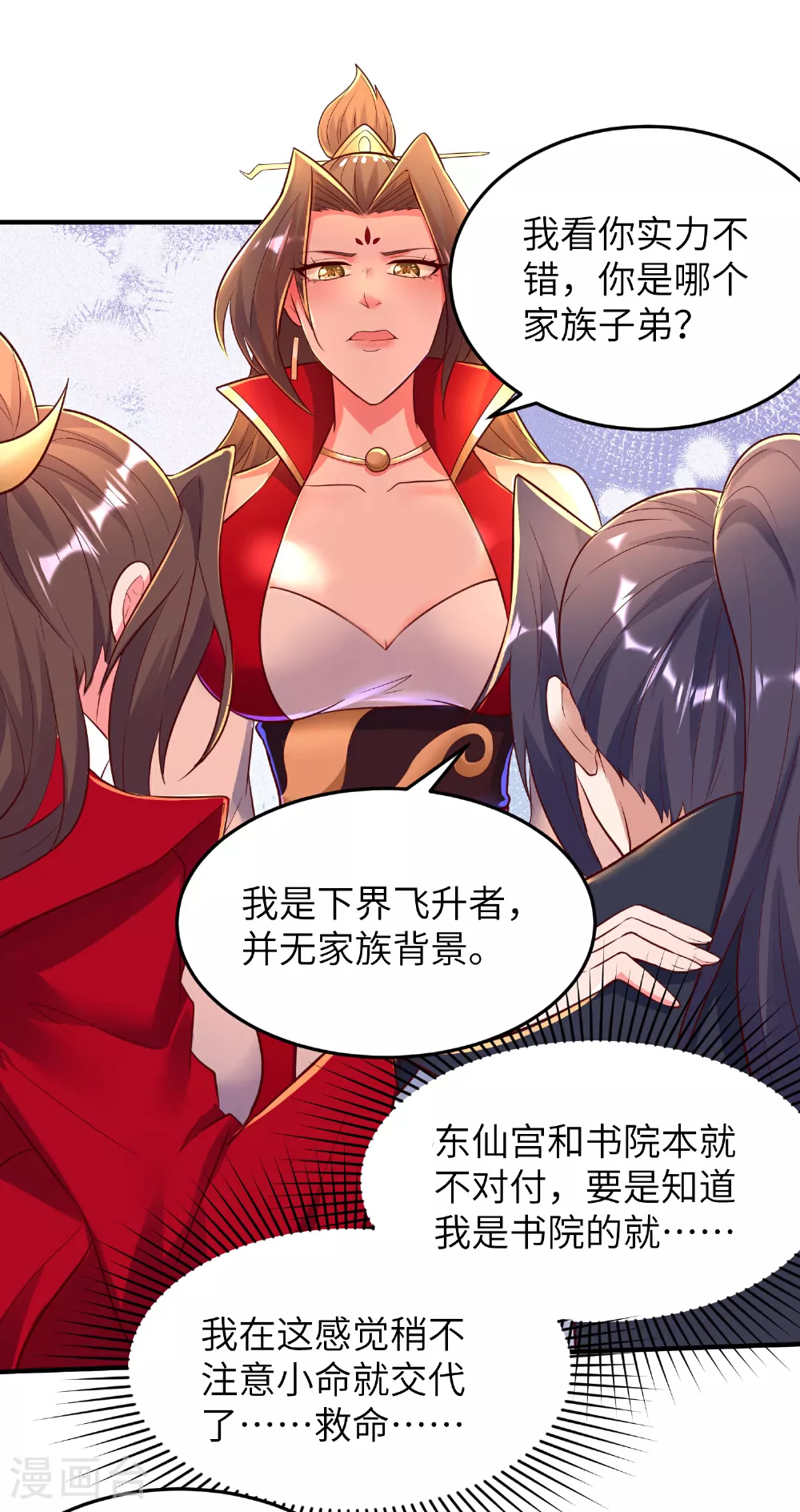 第282话 护犊子 第8页
