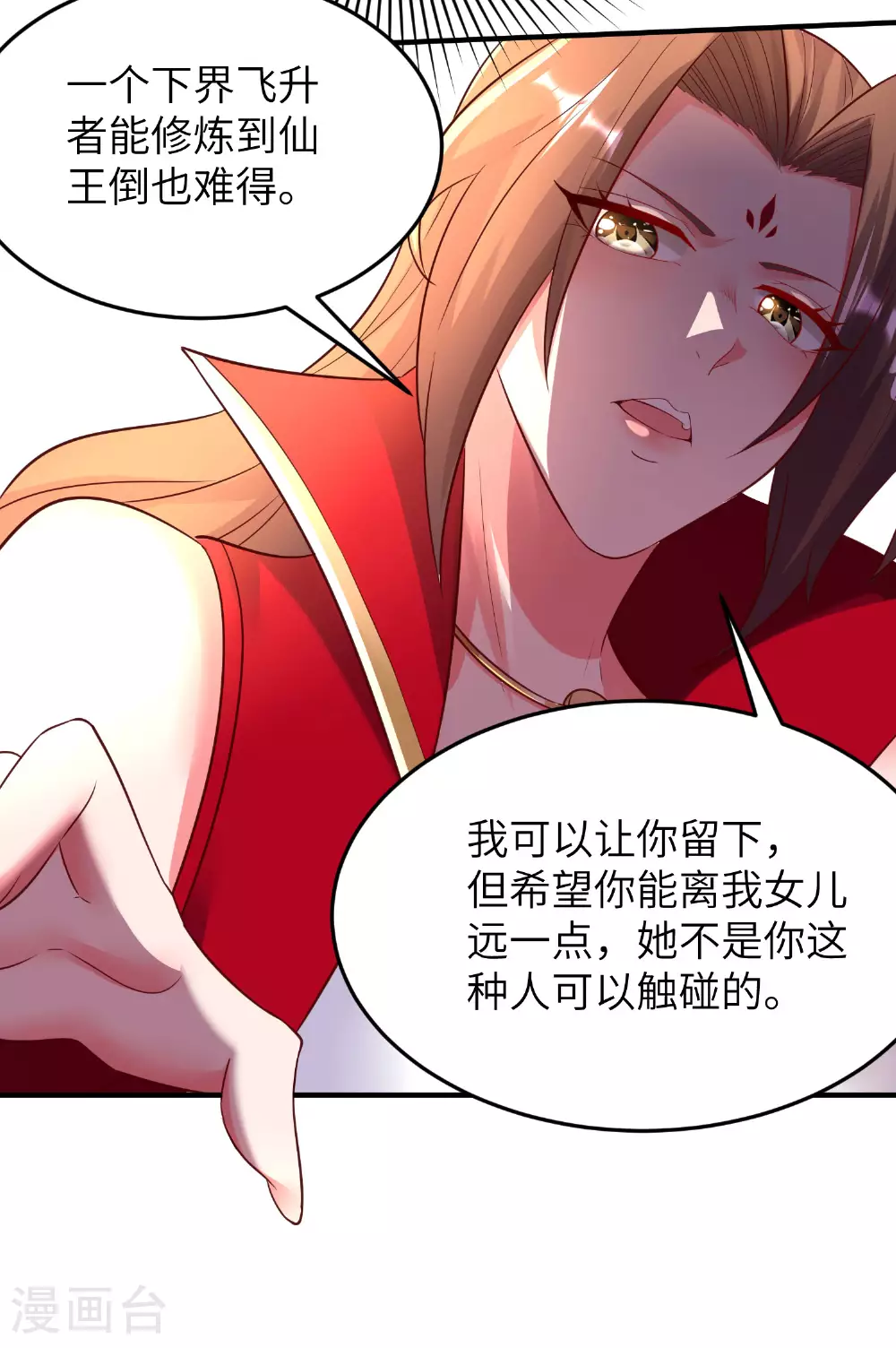 第282话 护犊子 第9页