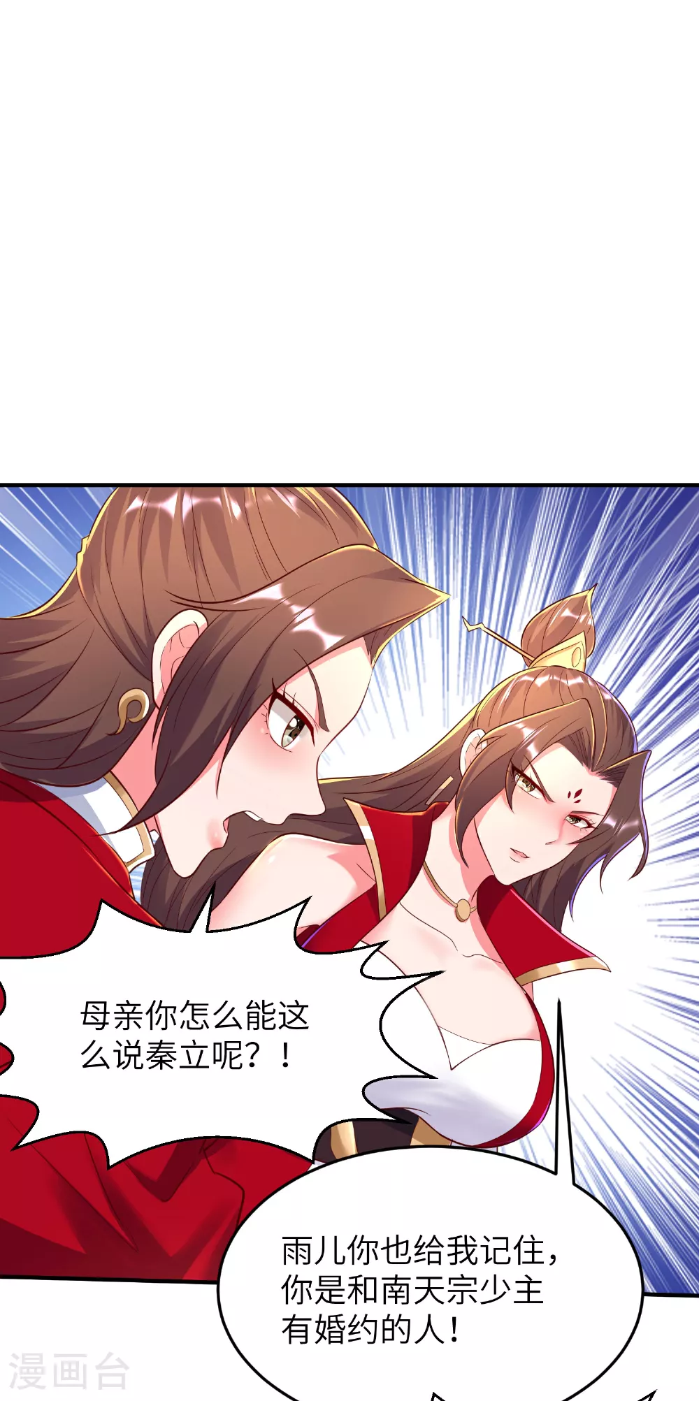 第282话 护犊子 第10页