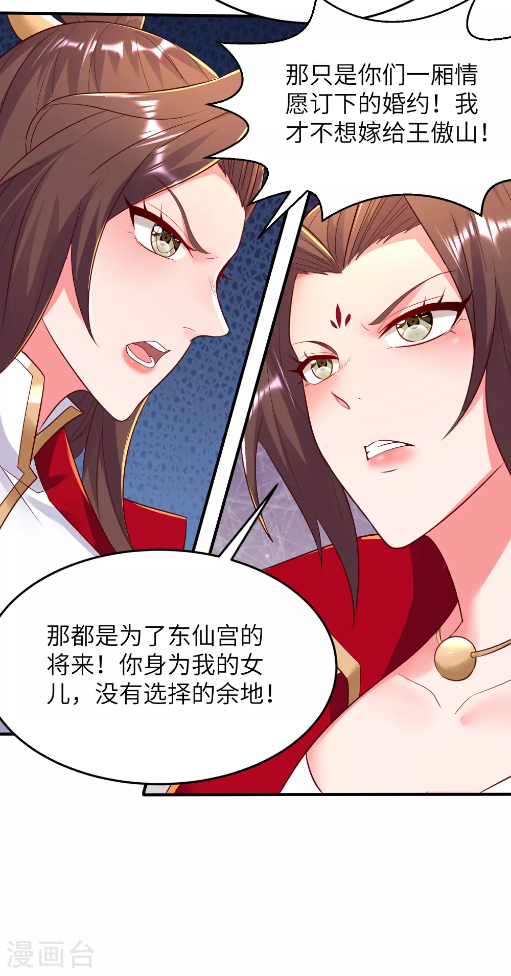 第282话 护犊子 第11页