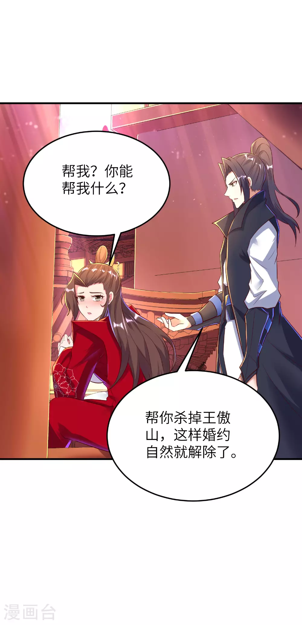 第282话 护犊子 第16页