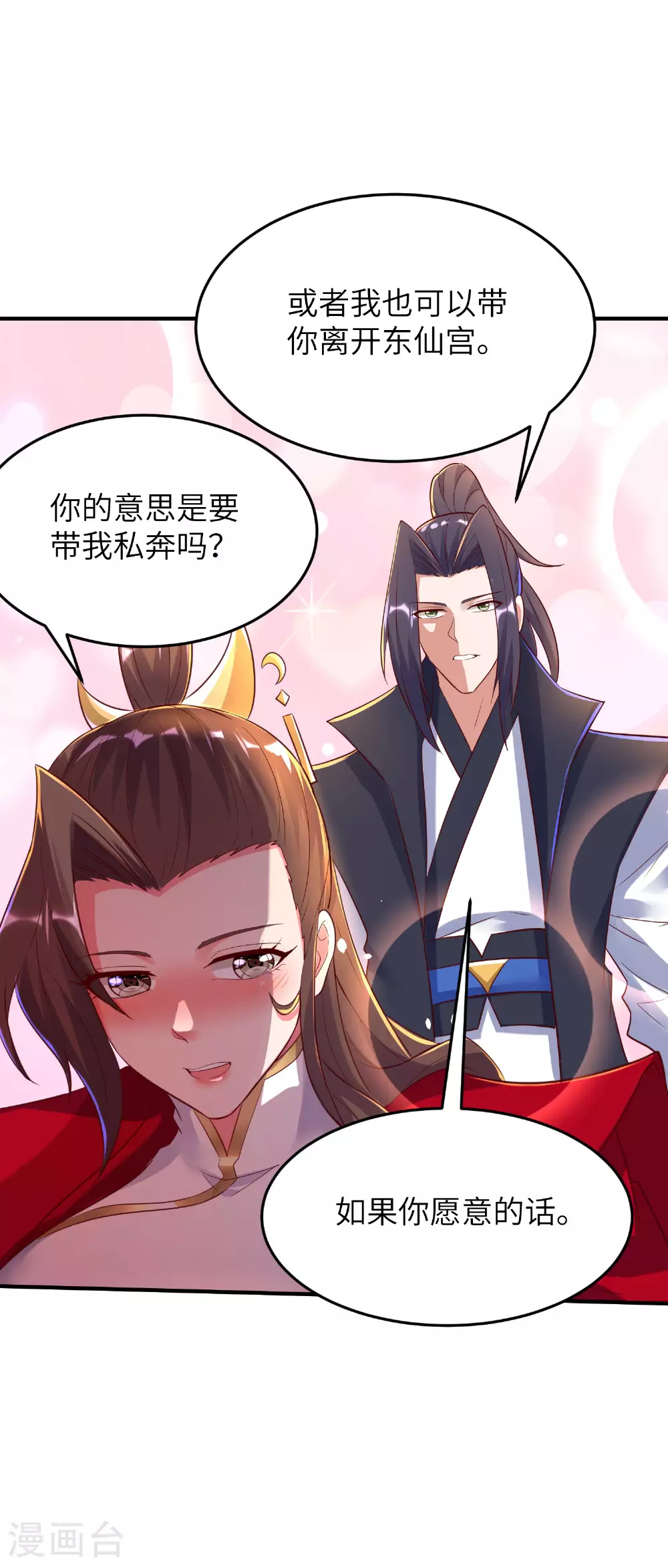 第282话 护犊子 第19页
