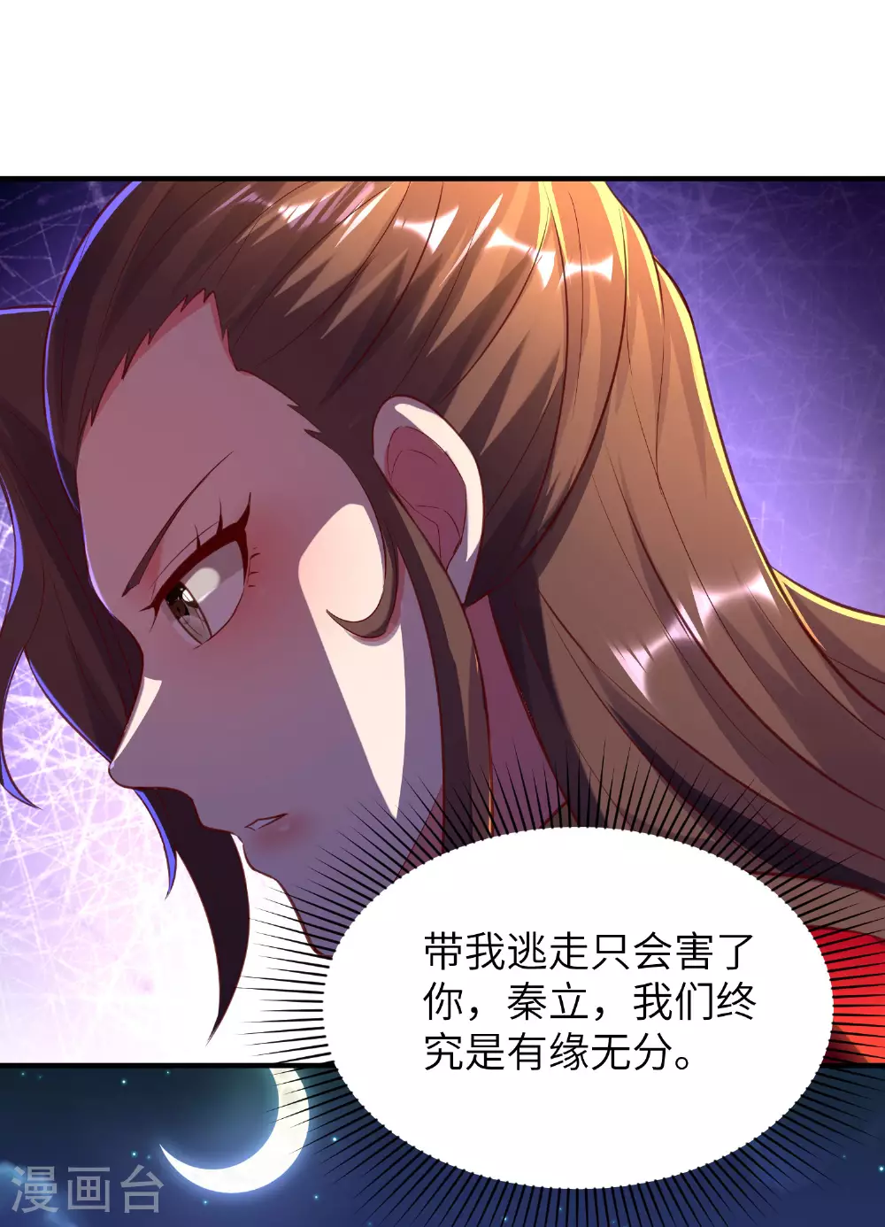 第282话 护犊子 第21页