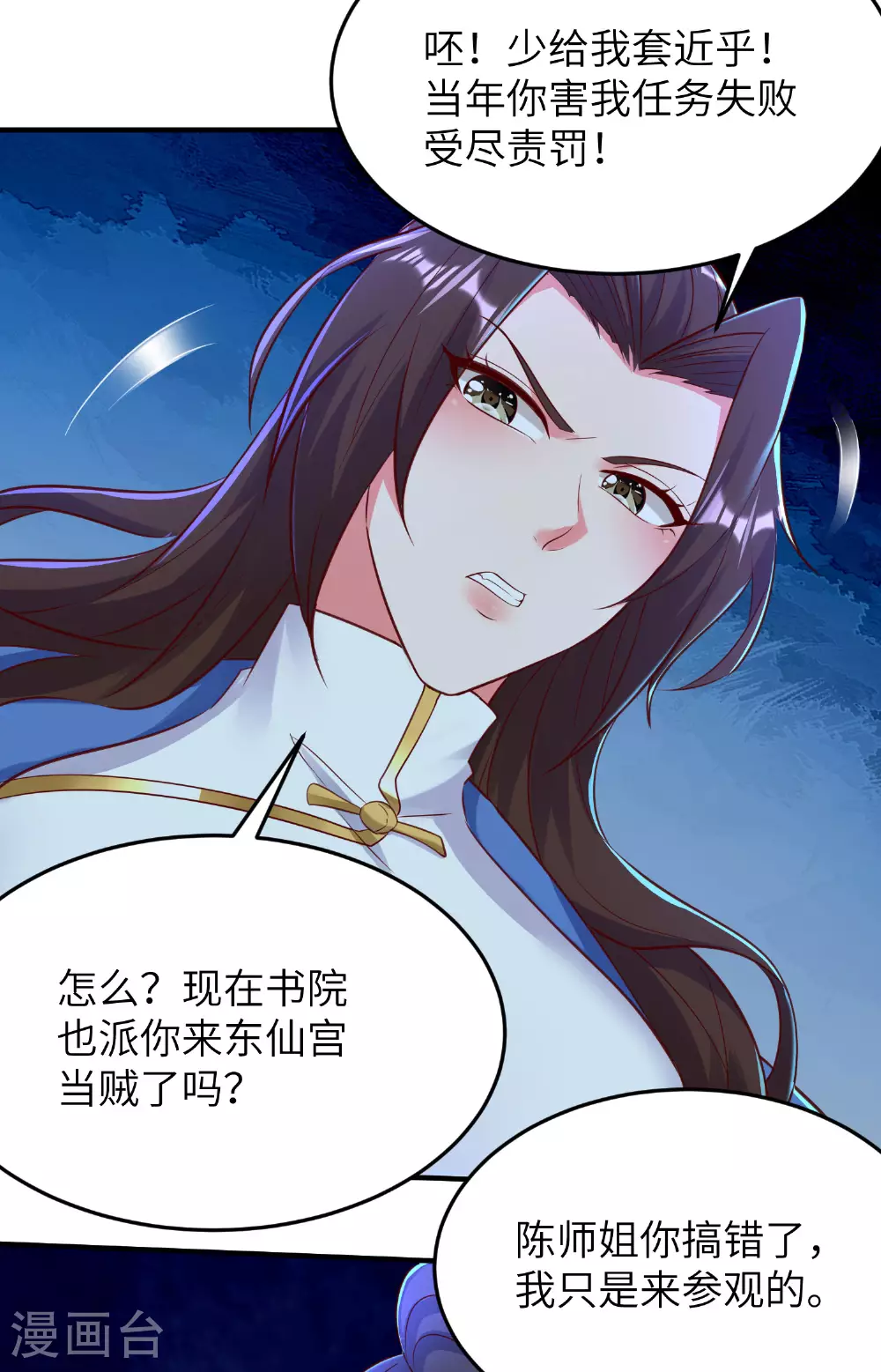 第282话 护犊子 第26页