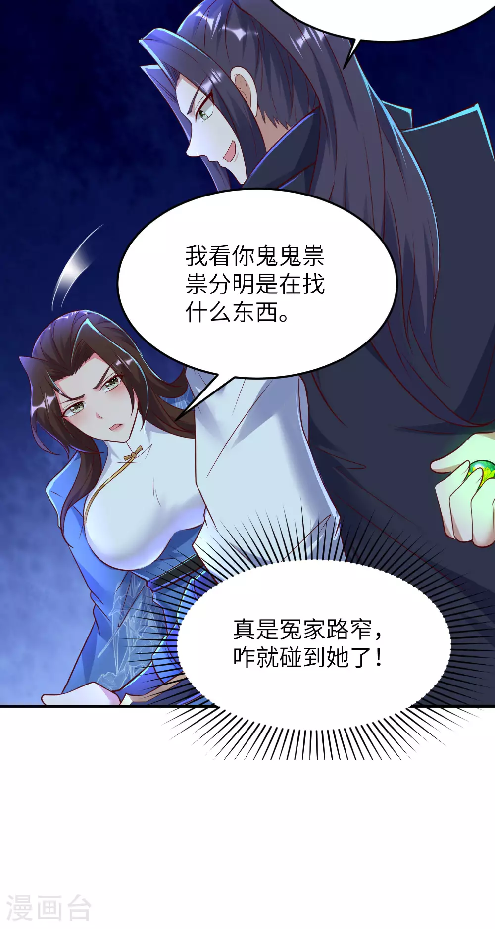 第282话 护犊子 第27页