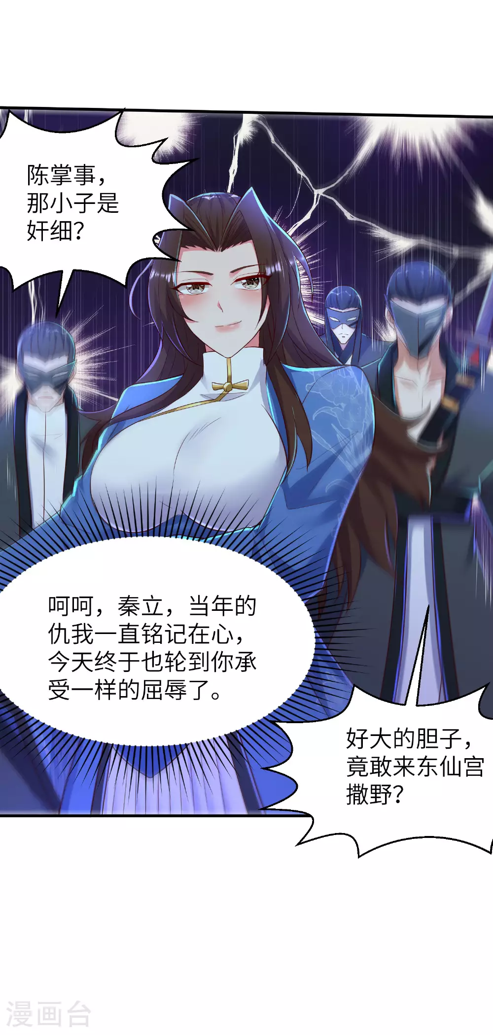 第282话 护犊子 第31页