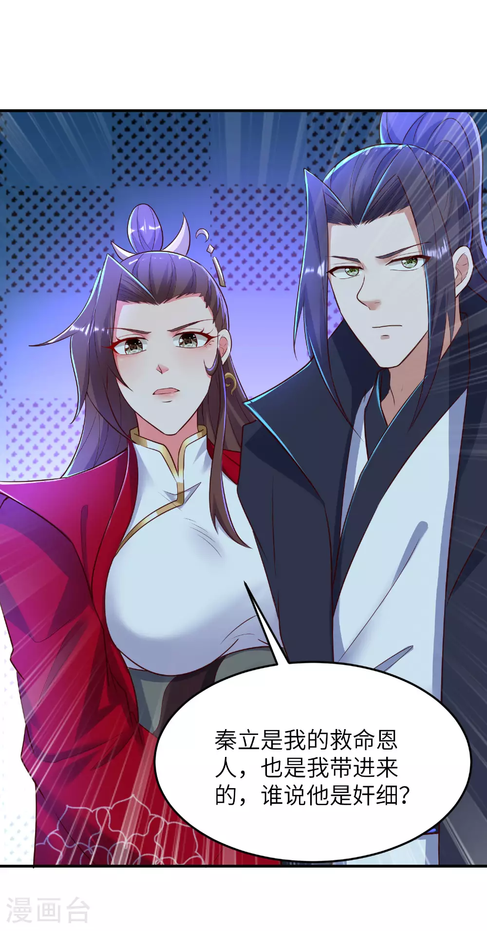 第282话 护犊子 第39页