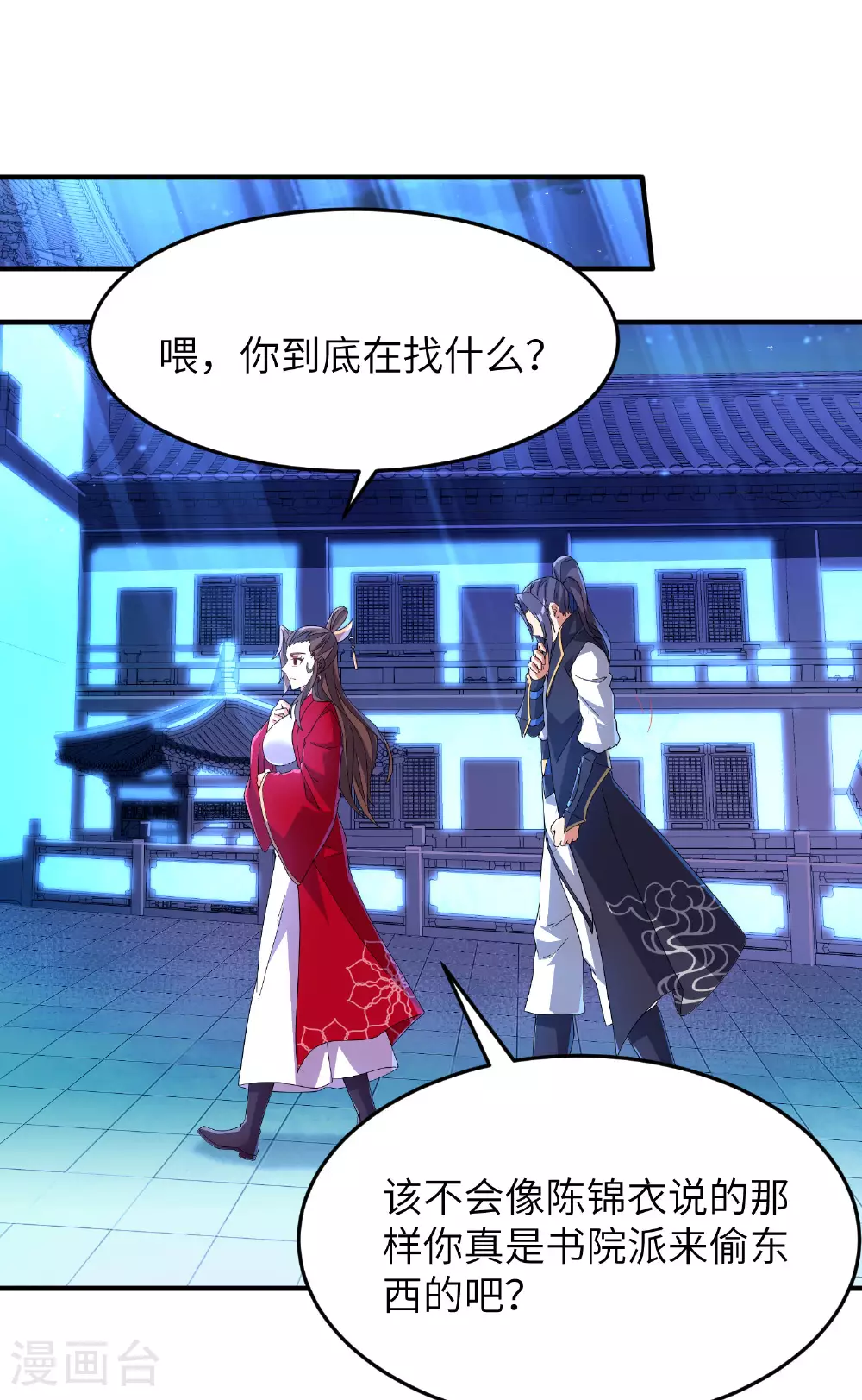 第283话 酒色之徒 第3页