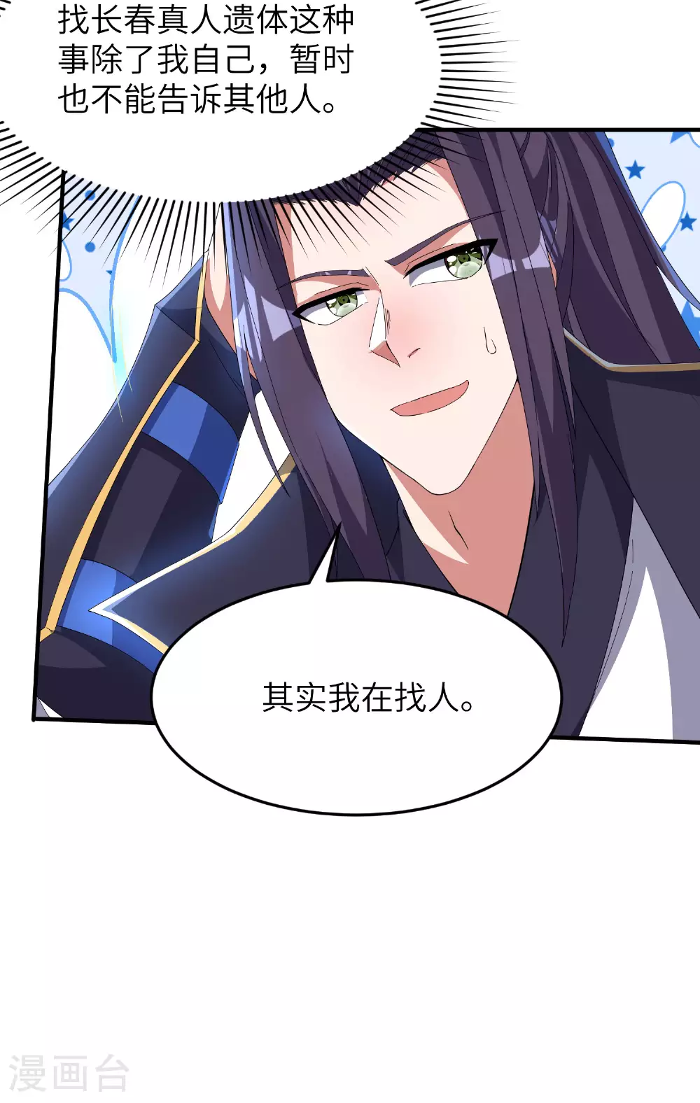 第283话 酒色之徒 第5页