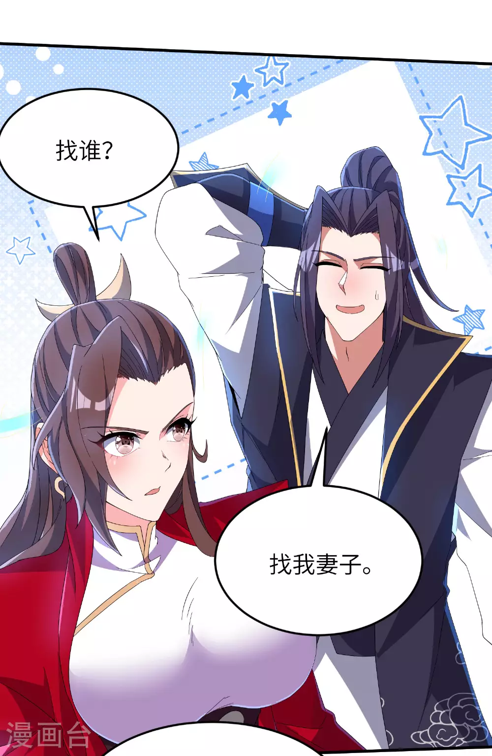 第283话 酒色之徒 第6页