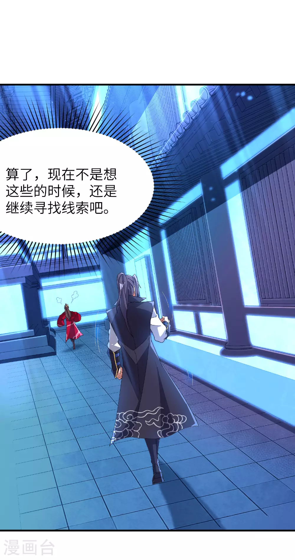 第283话 酒色之徒 第12页