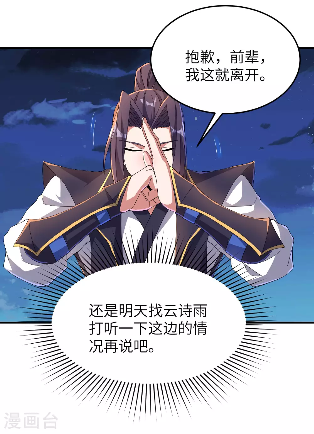 第283话 酒色之徒 第16页