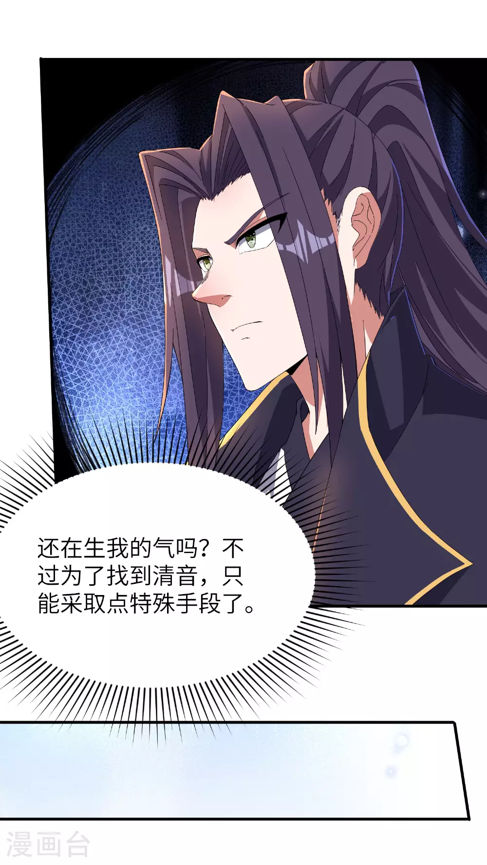 第283话 酒色之徒 第18页